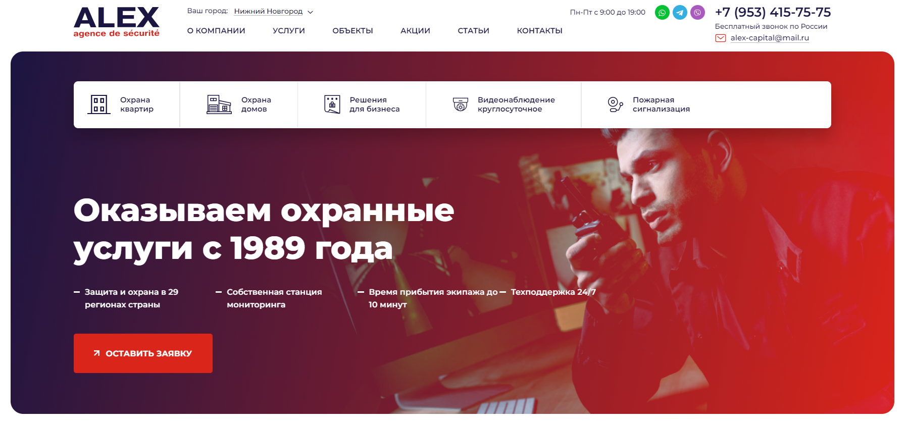 Охранное агентство «Алекс» в Нижнем Новгороде: Профессиональная защита вашего имущества