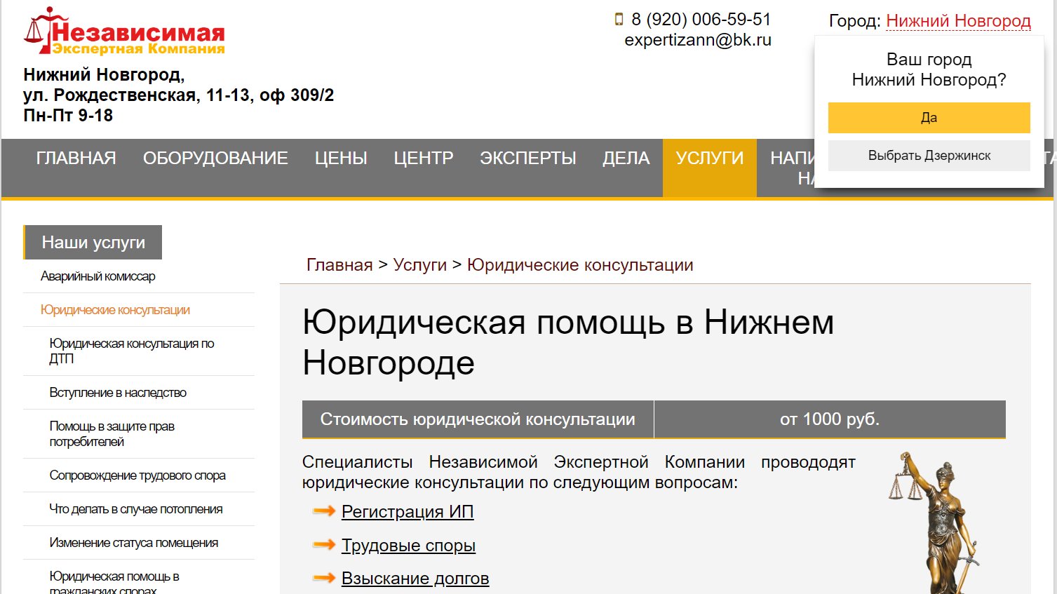 Независимая Экспертная Компания НН: Профессиональные Юридические Консультации в Нижнем Новгороде