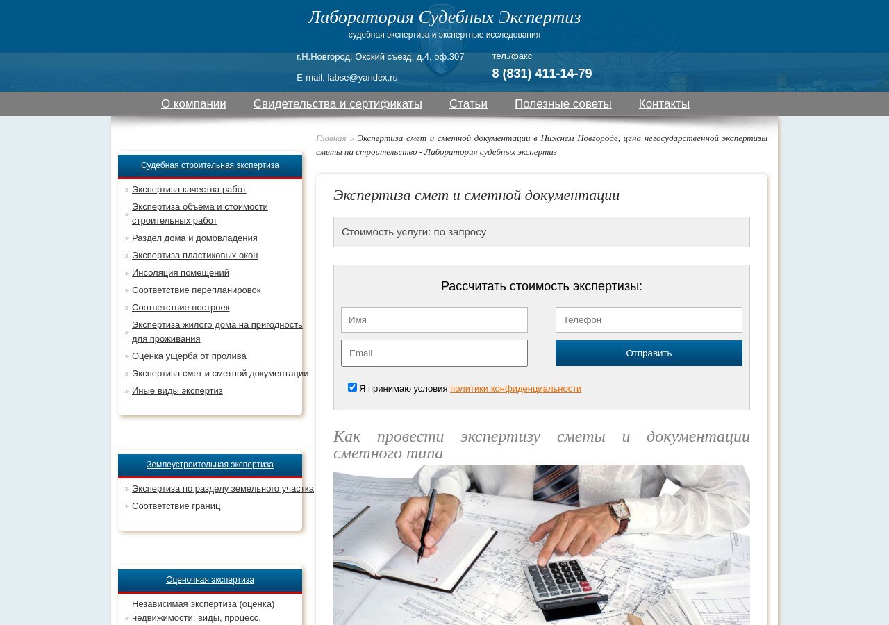 Экспертиза смет в Нижнем Новгороде: Профессиональная помощь от компании СудЭксперт
