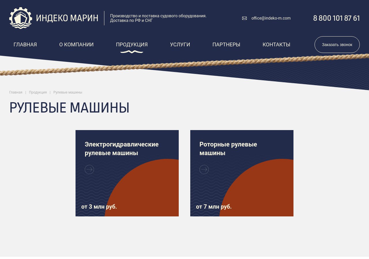 Рулевые машины: надёжность и инновации