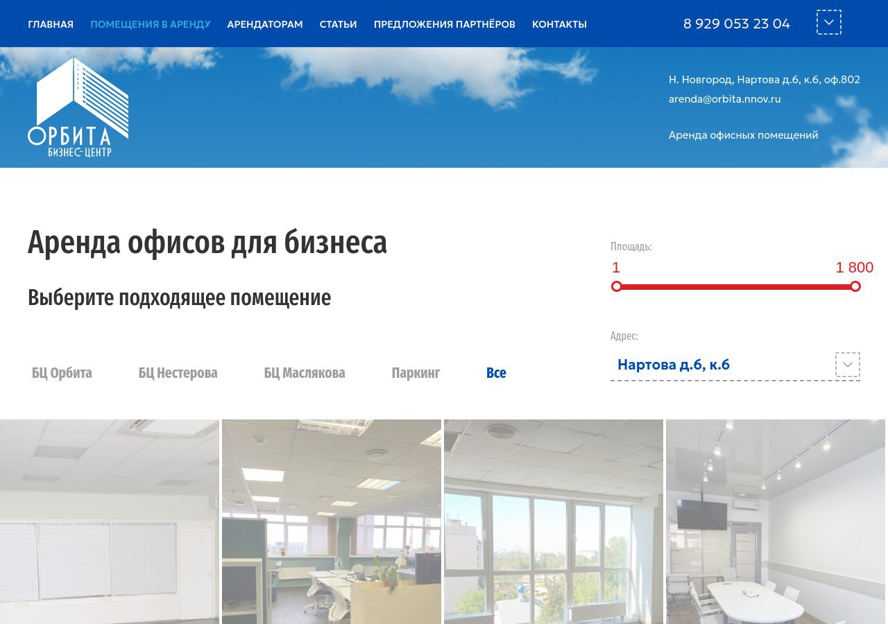 Аренда коммерческих помещений: что предлагает компания «Орбита»