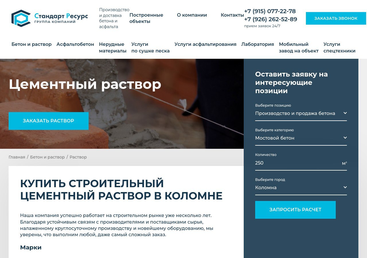 Цементный раствор с доставкой: удобно, быстро и качественно