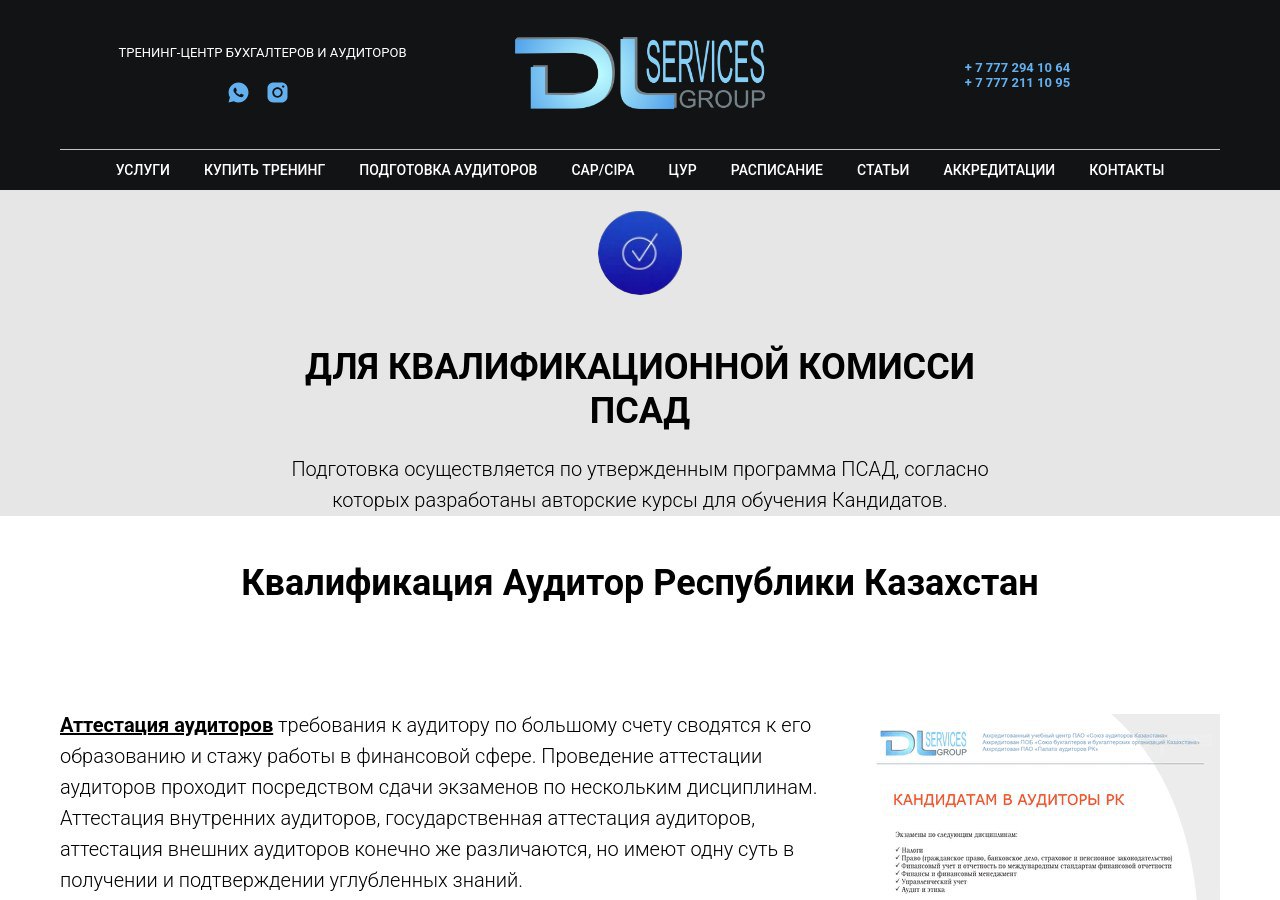 Подготовка кандидатов в аудиторы: путь к профессионализму