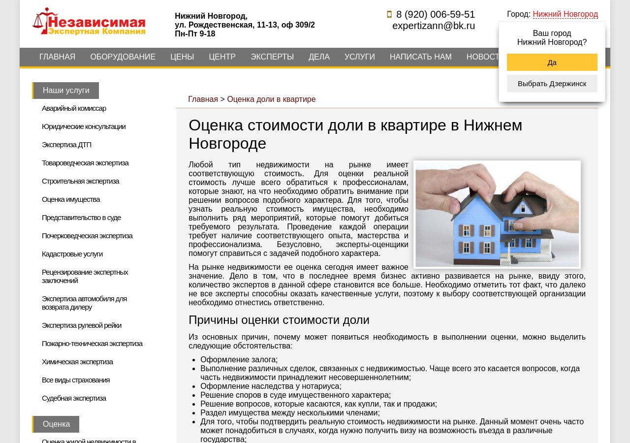Оценка доли в квартире в Нижнем Новгороде: важность профессионального подхода