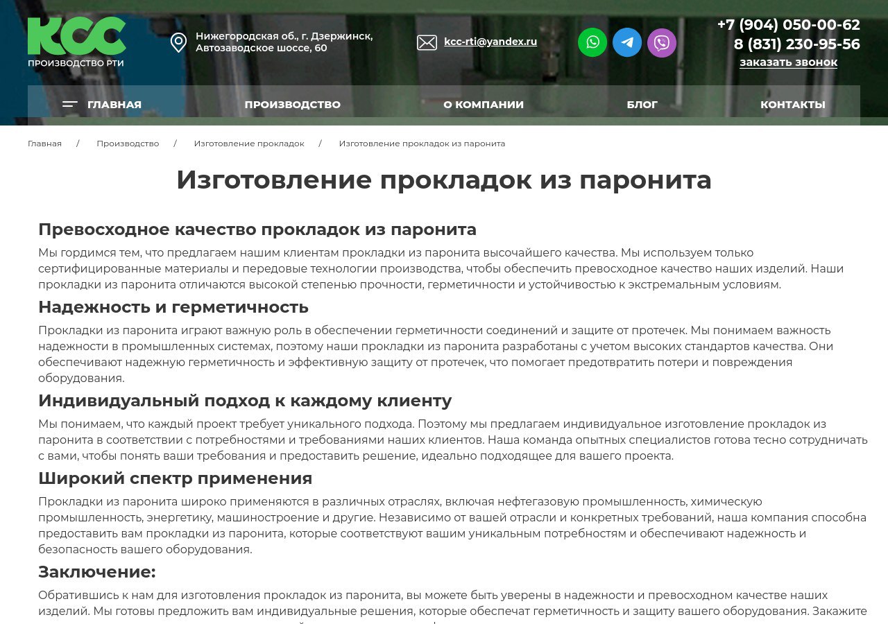 Производство прокладок из паронита в Нижнем Новгороде: надежность и долговечность для разных отраслей