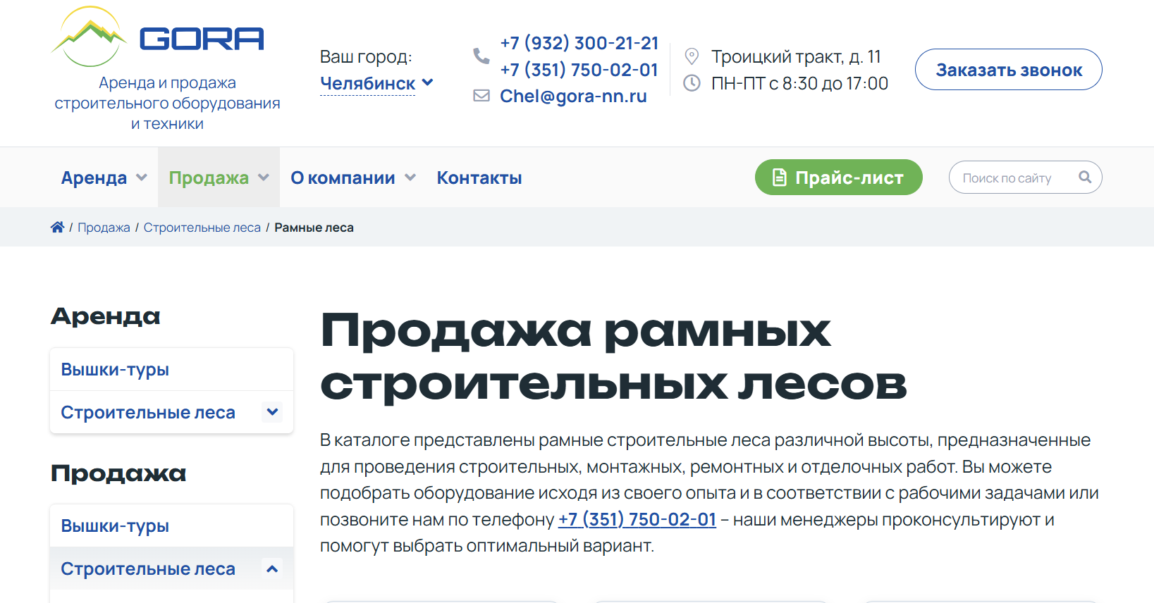 Надёжные строительные леса для высотных работ в Челябинске