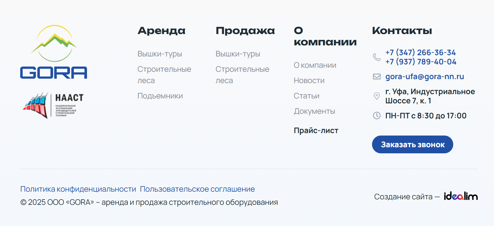 Выбор рамных строительных лесов для фасадных работ в Уфе