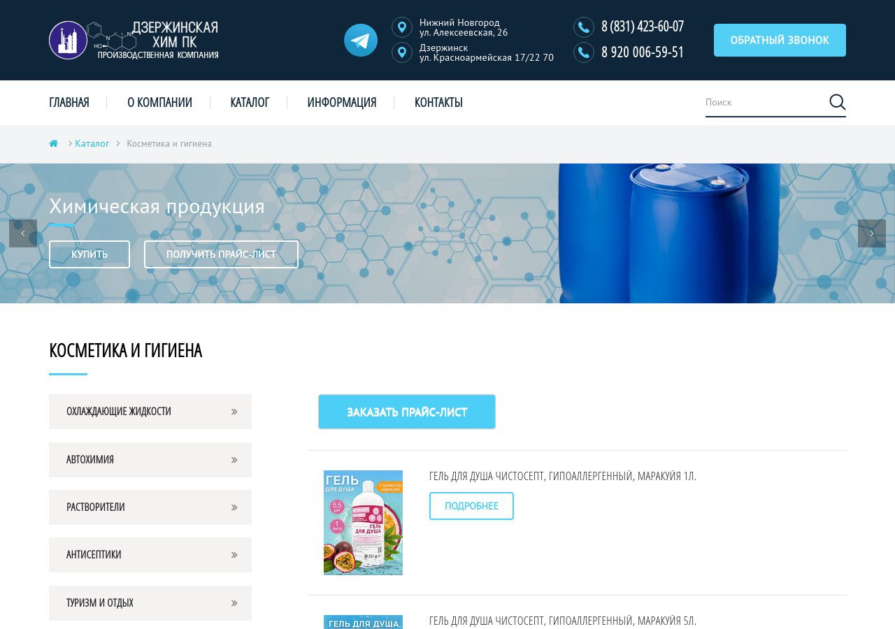 «Хим-ПК»: надёжный производитель косметики и средств гигиены