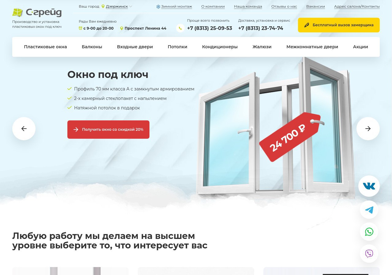 Установка пластиковых окон в Дзержинске: качество и надёжность от компании С-грейд