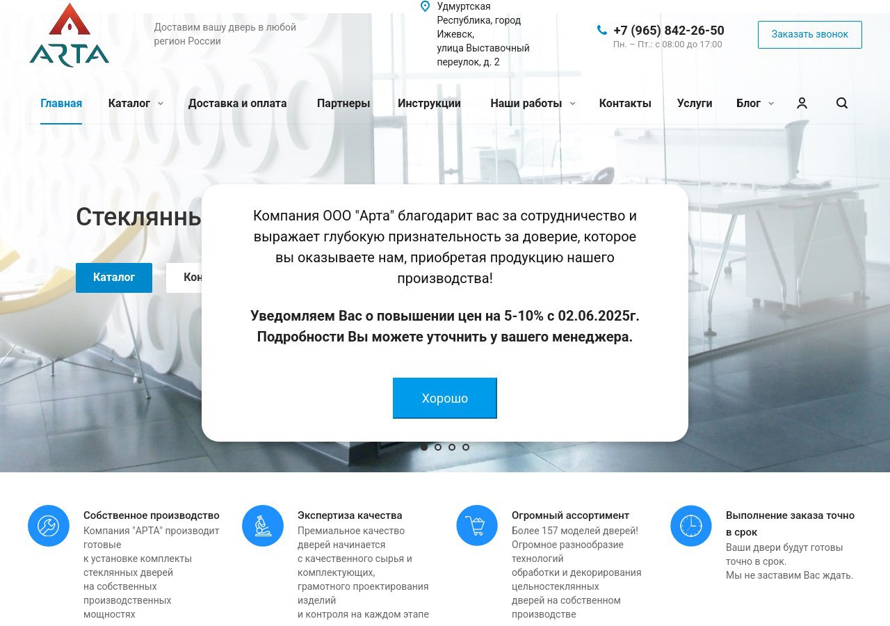 Двери от dveriarta.ru: история одного удачного выбора