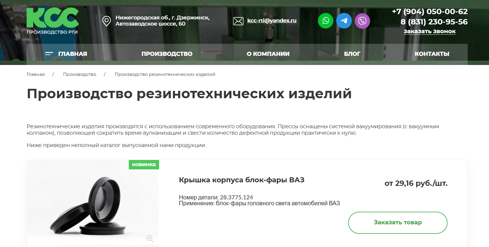 Инновационное производство РТИ: вакуум-вулканизация в КСС
