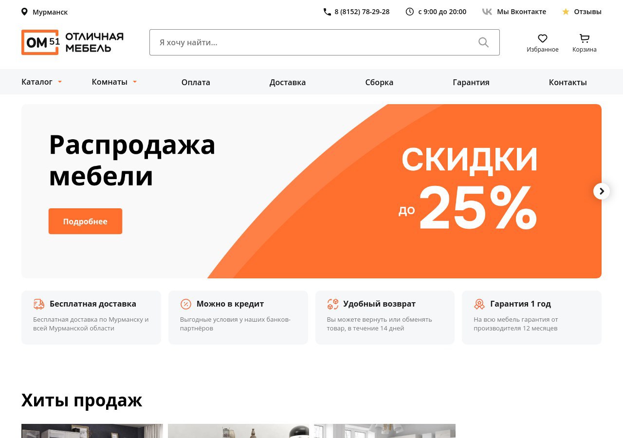 Лучшие цены на качественную мебель в Мурманске