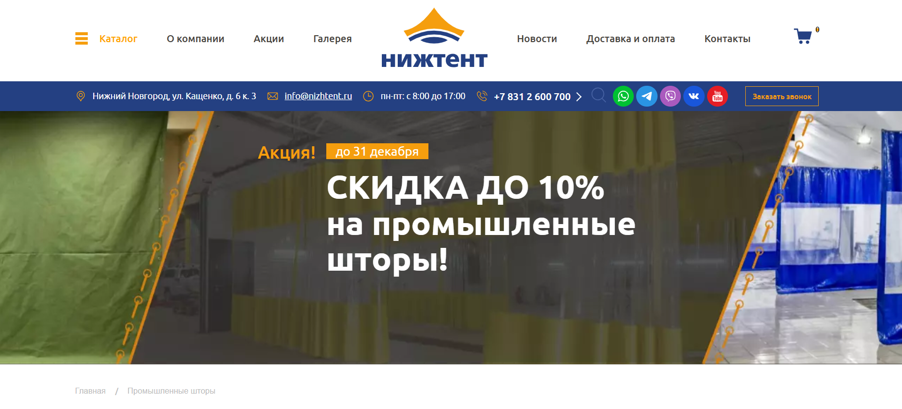 Экспертный обзор: промышленные шторы и их роль в современном производстве