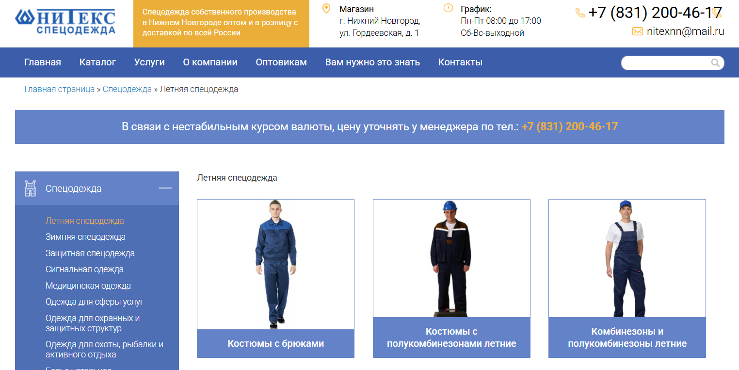 Лёгкая летняя спецодежда: комфорт и надёжность от Нитекс-Спецодежда