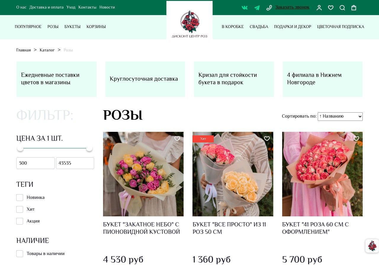 Где купить букет роз с доставкой по выгодной цене