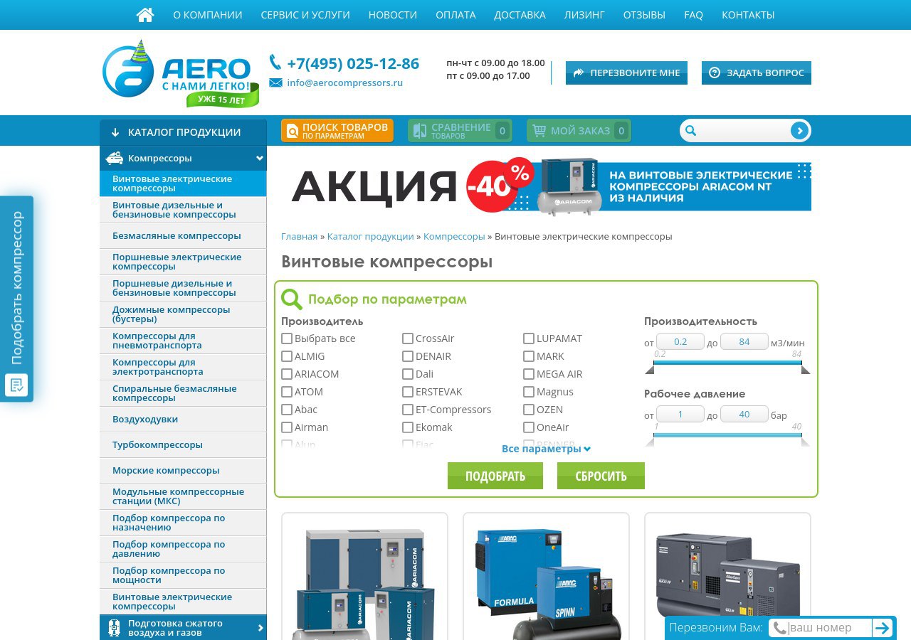 Винтовые компрессоры: эффективность, технологии и сферы применения