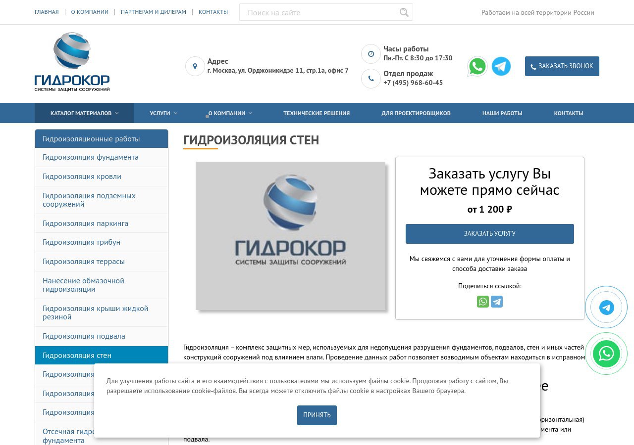 Гидроизоляция кровли: факторы, методы и стоимость работы